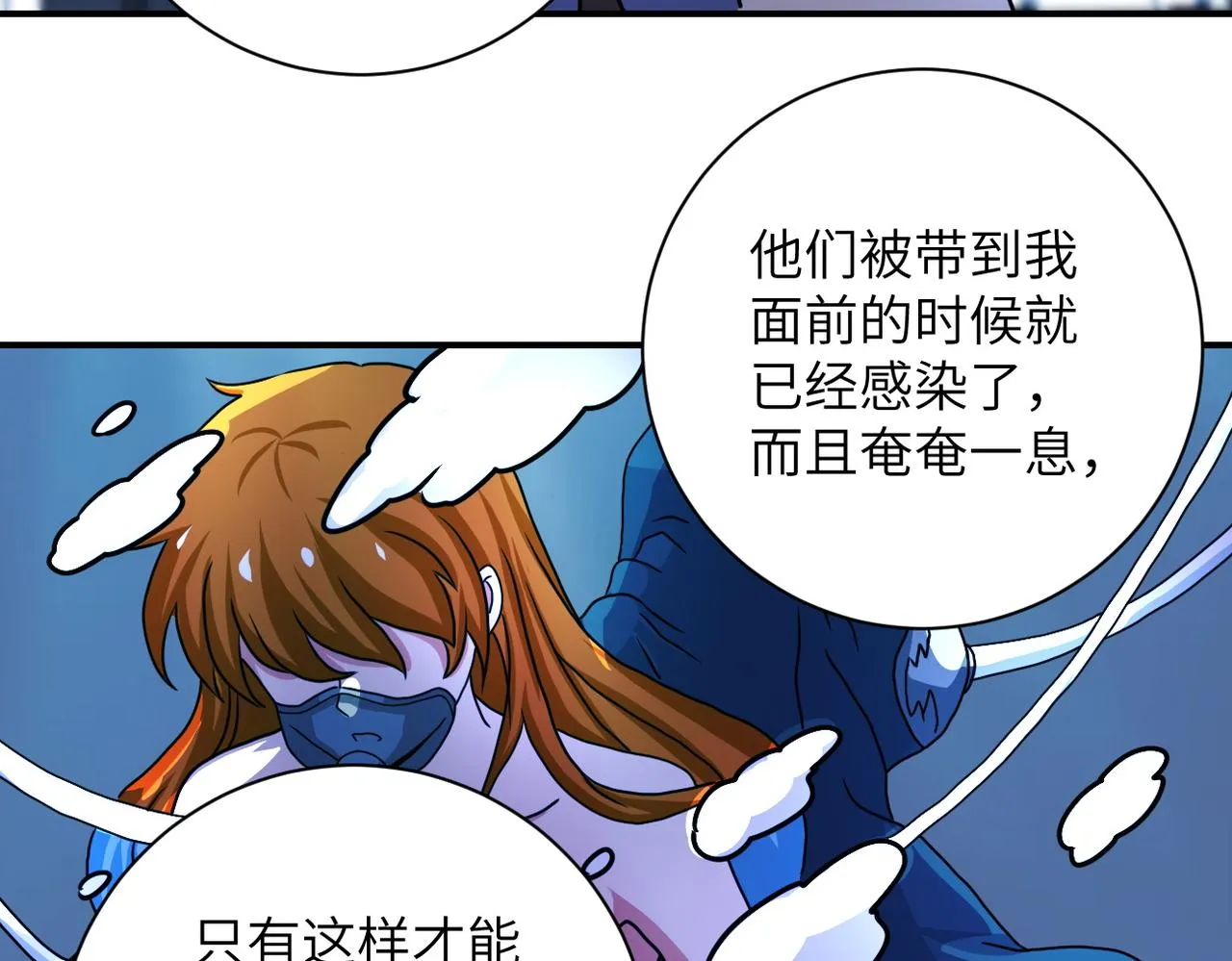 第221话 诡异博士 第89页