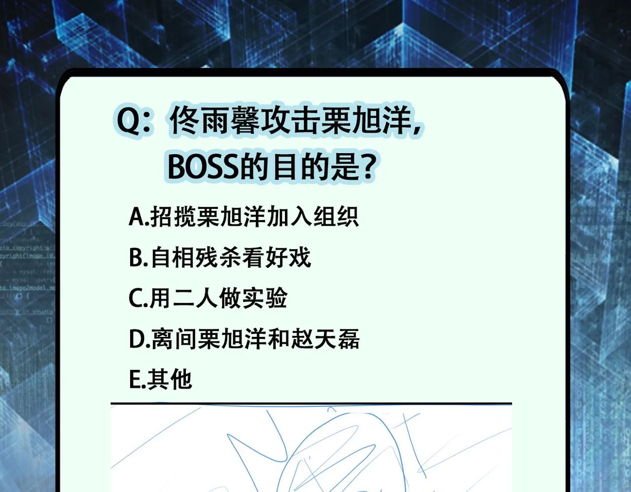 第221话 诡异博士 第99页