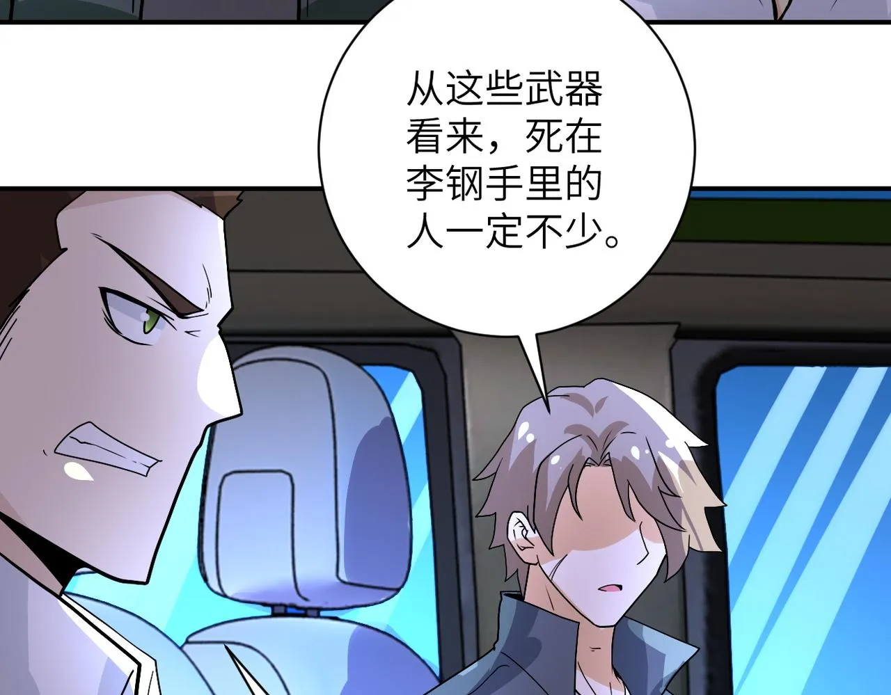 第222话 BOSS登场 第70页