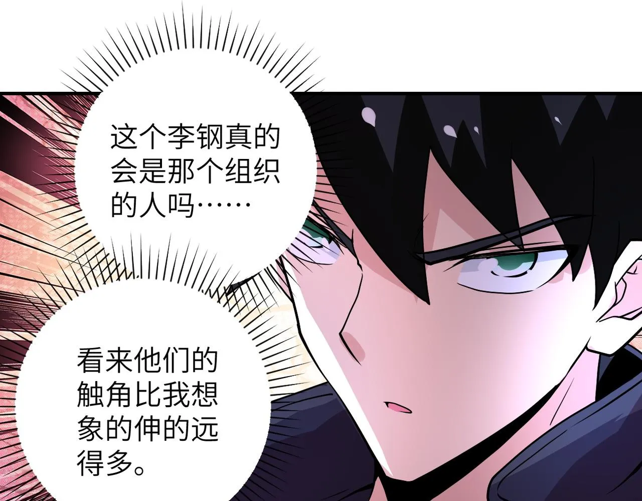 第222话 BOSS登场 第77页