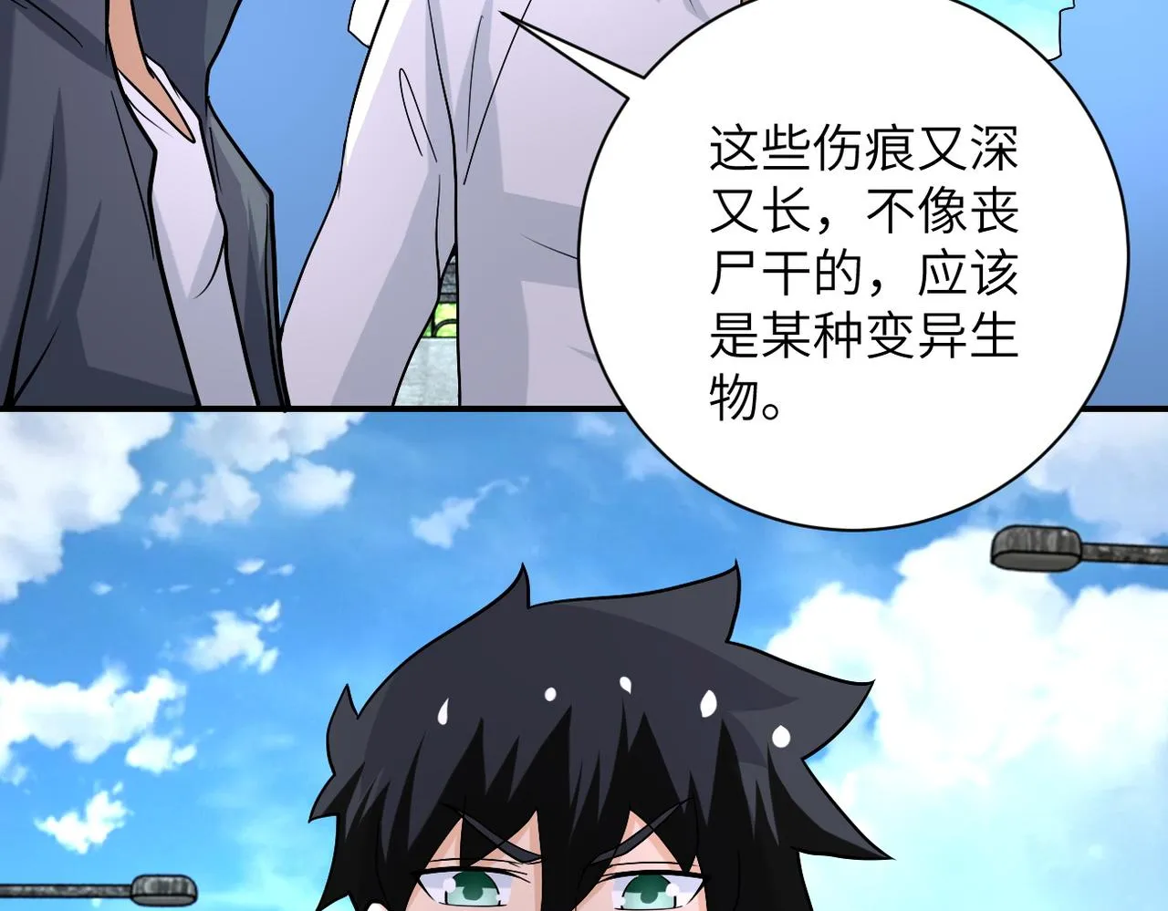 第223话 意外 第18页