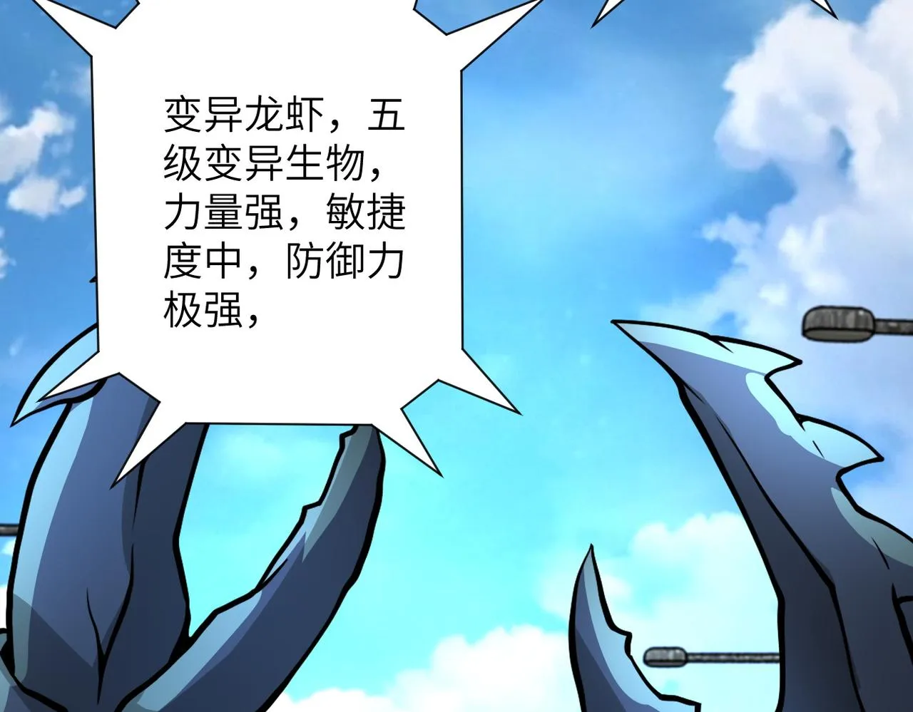 第224话 变异龙虾 第79页
