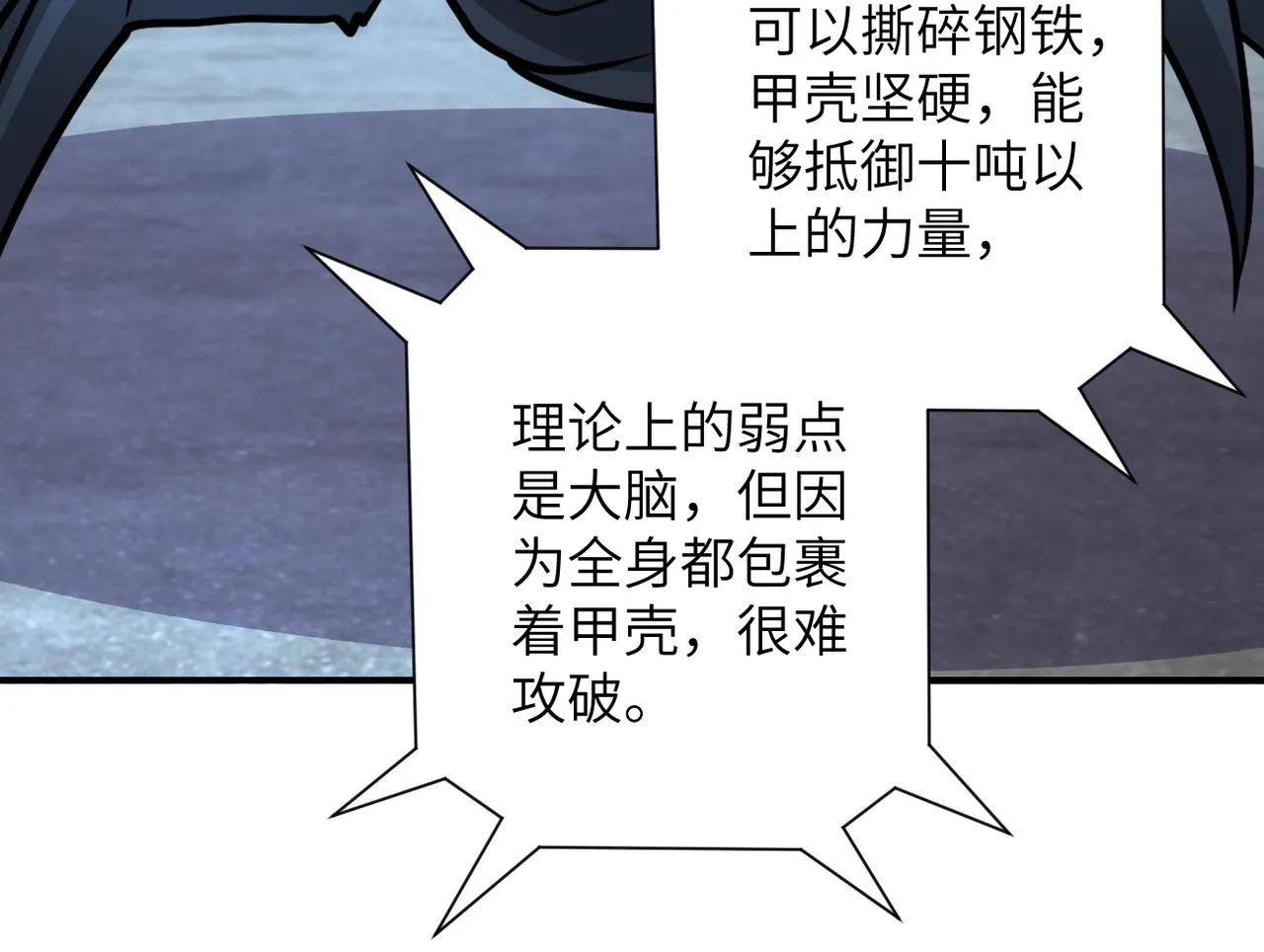 第224话 变异龙虾 第81页