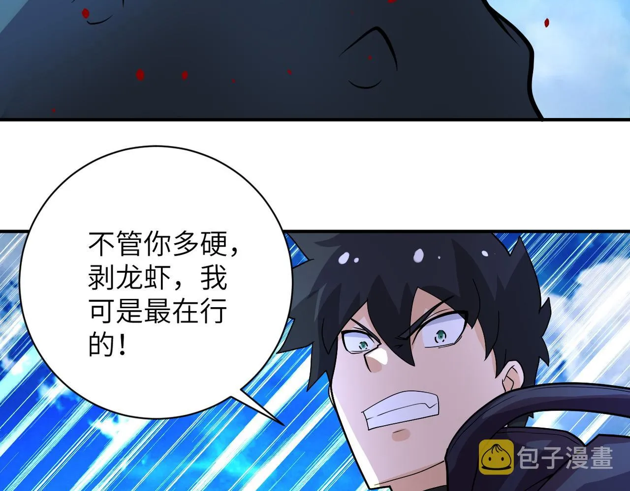 第224话 变异龙虾 第94页