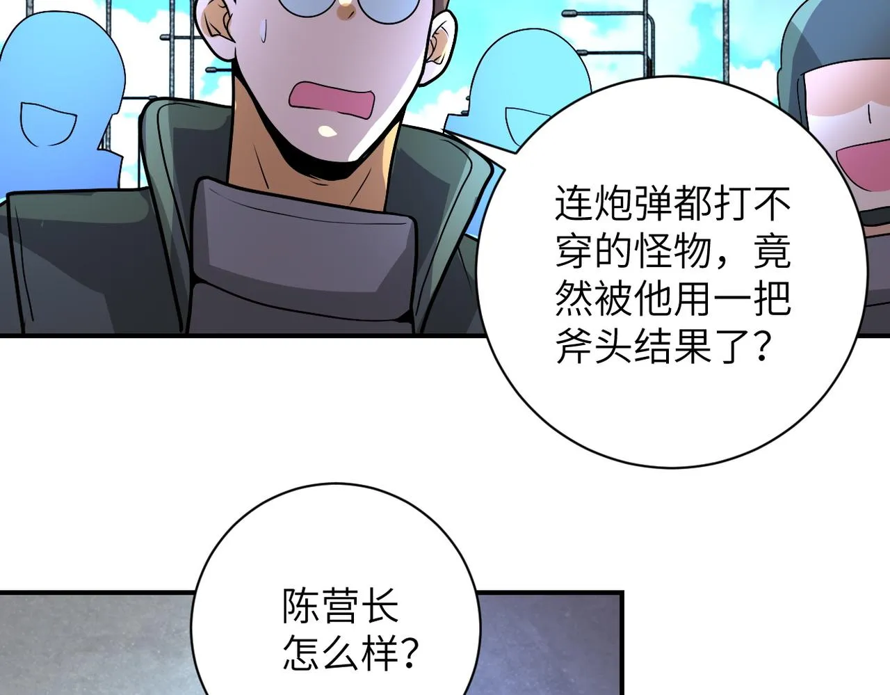 第225话 新的任务 第20页