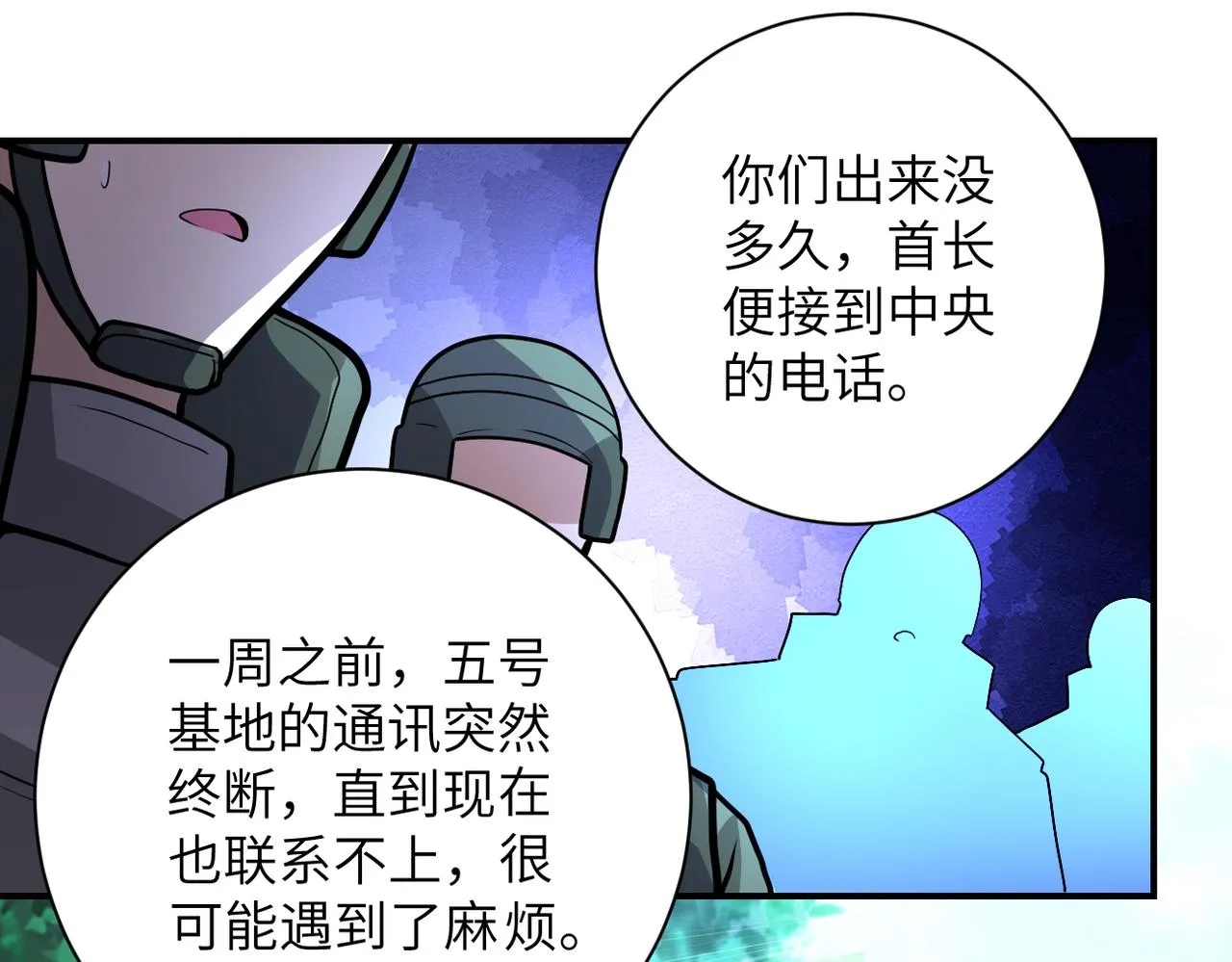 第225话 新的任务 第37页