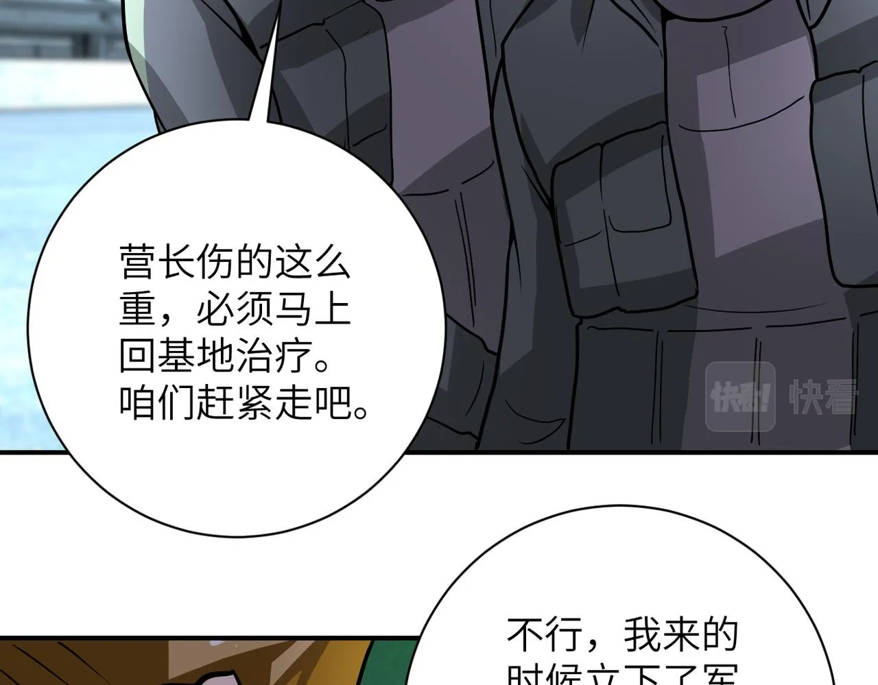 第225话 新的任务 第43页