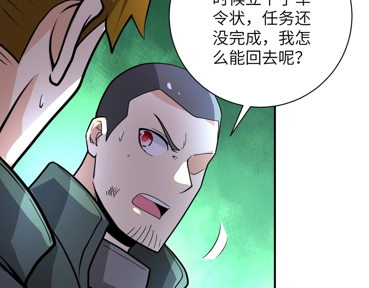 第225话 新的任务 第44页