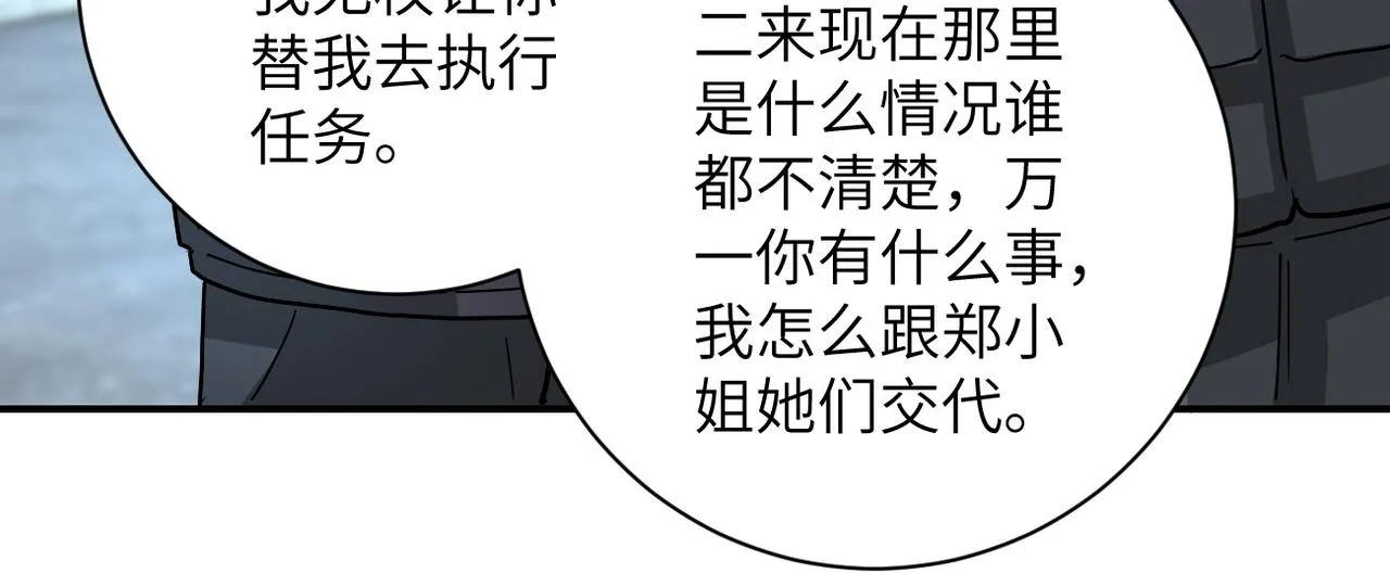 第225话 新的任务 第51页