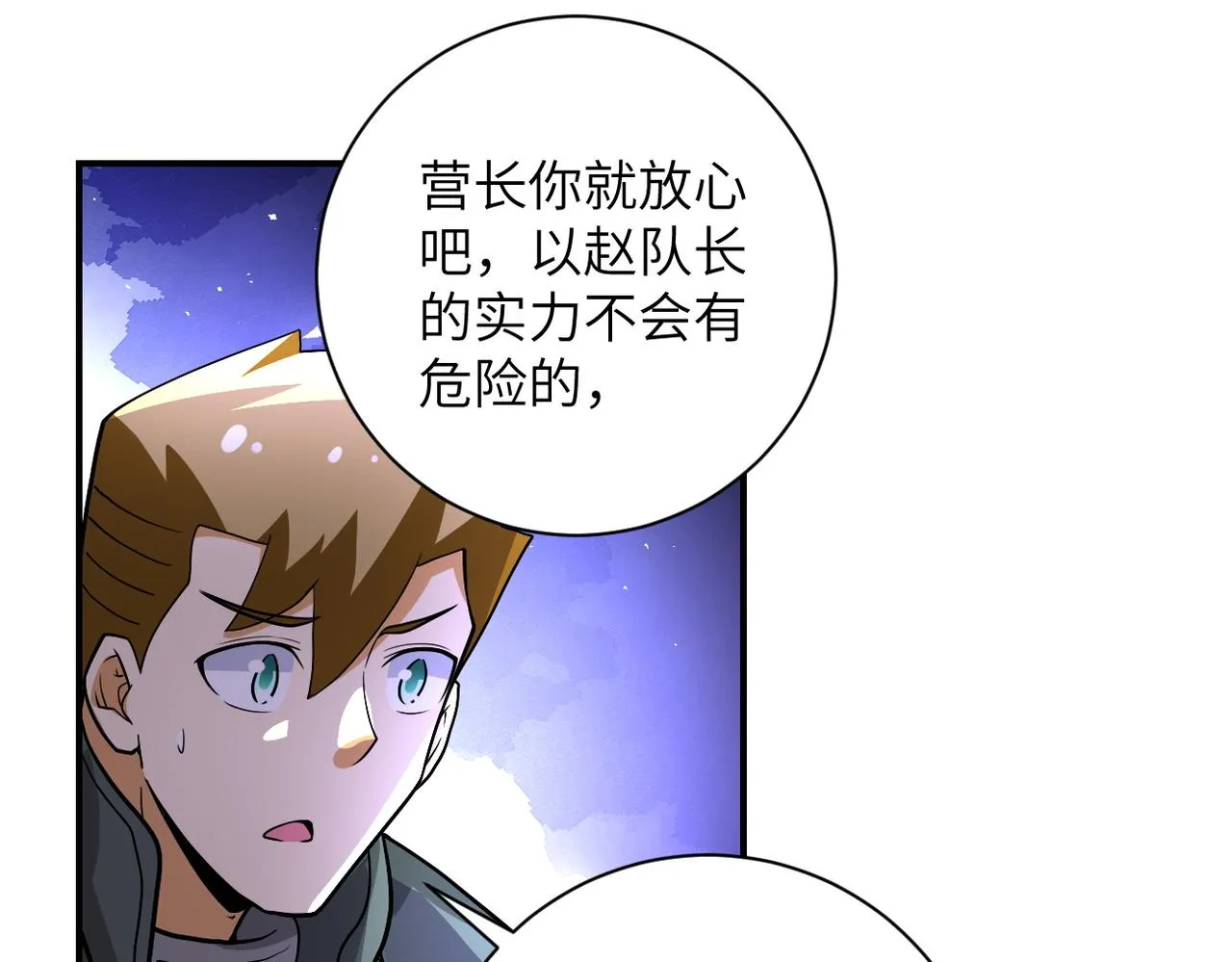 第225话 新的任务 第52页
