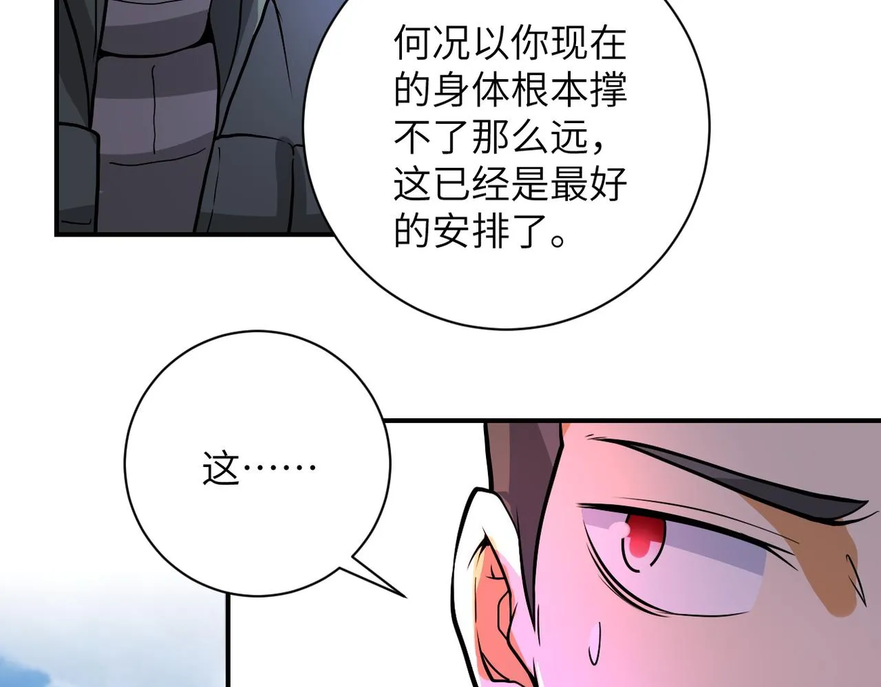 第225话 新的任务 第53页