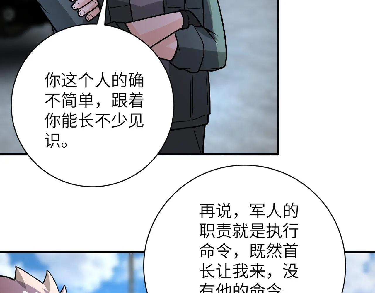 第225话 新的任务 第68页