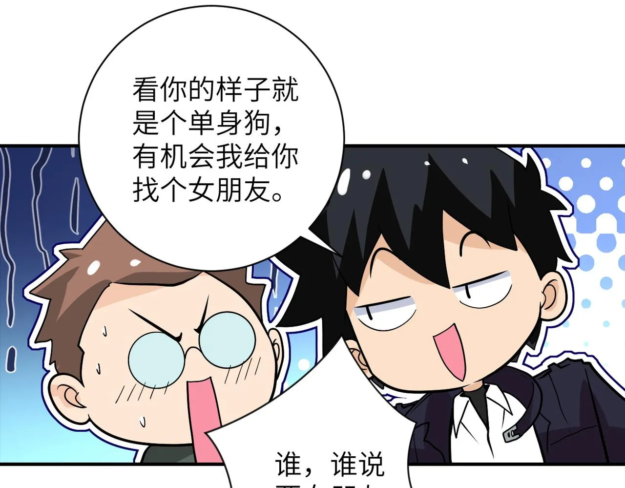 第225话 新的任务 第72页