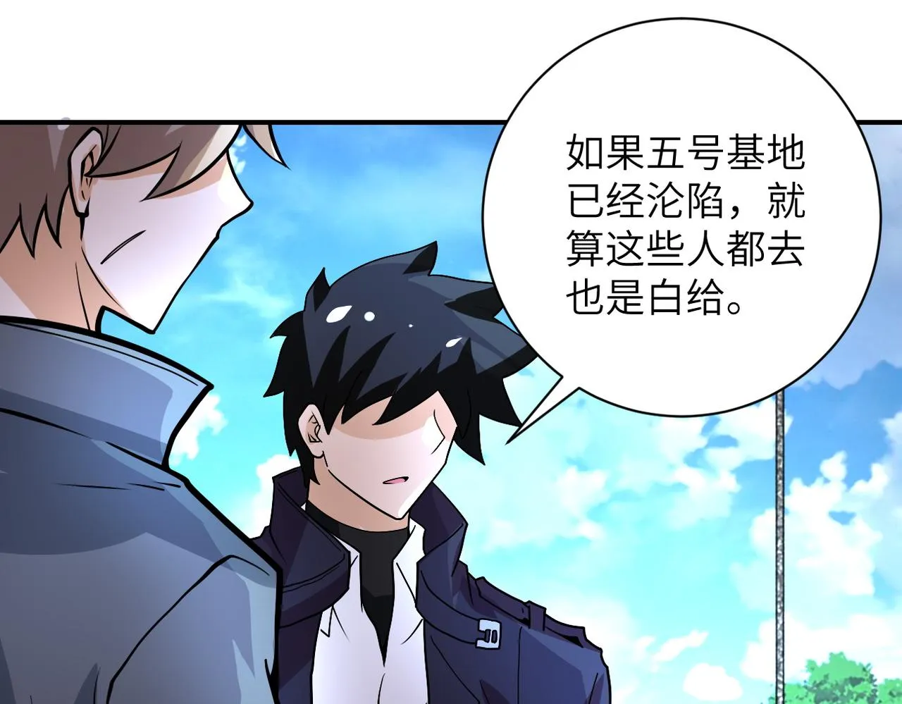第225话 新的任务 第77页