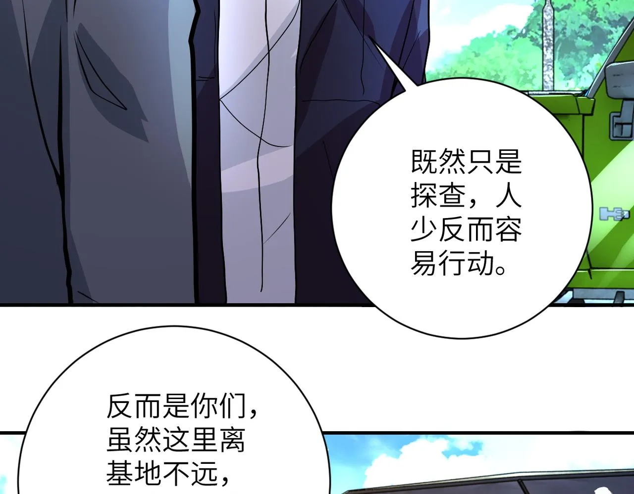 第225话 新的任务 第78页