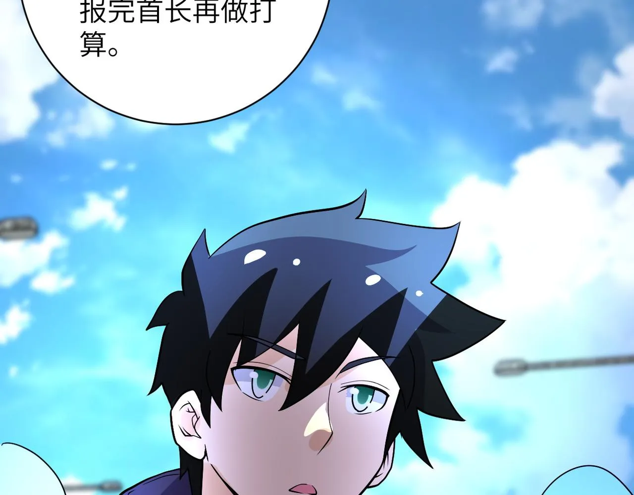 第225话 新的任务 第83页