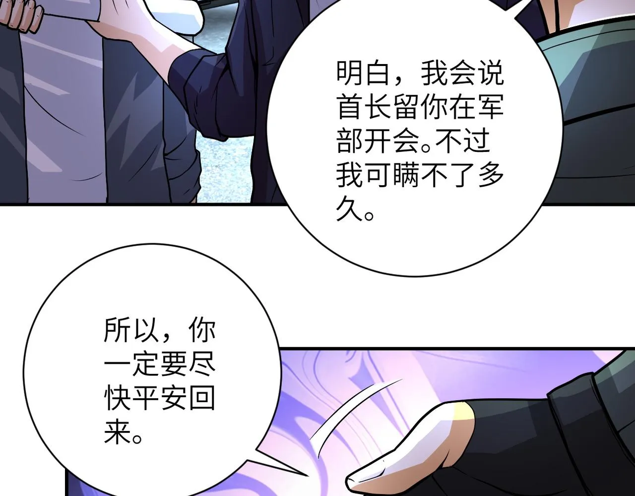 第225话 新的任务 第87页
