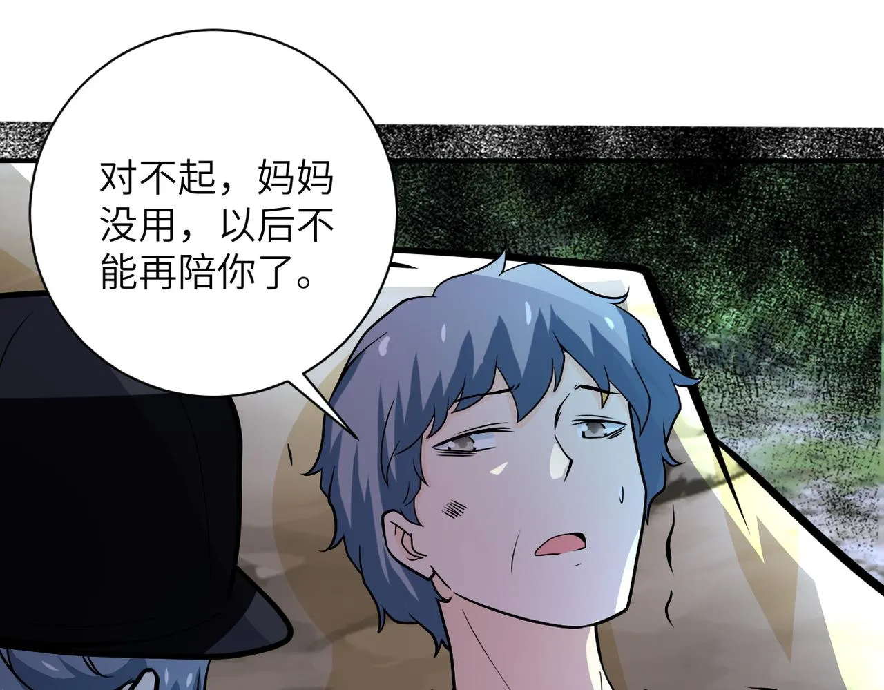 第227话 意外 第4页