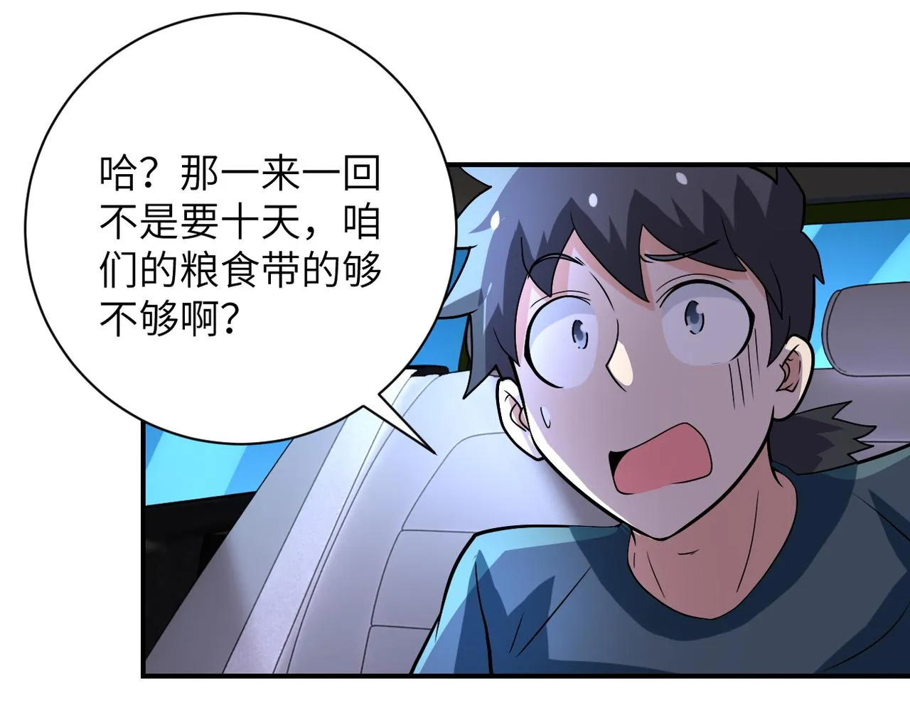 第227话 意外 第32页