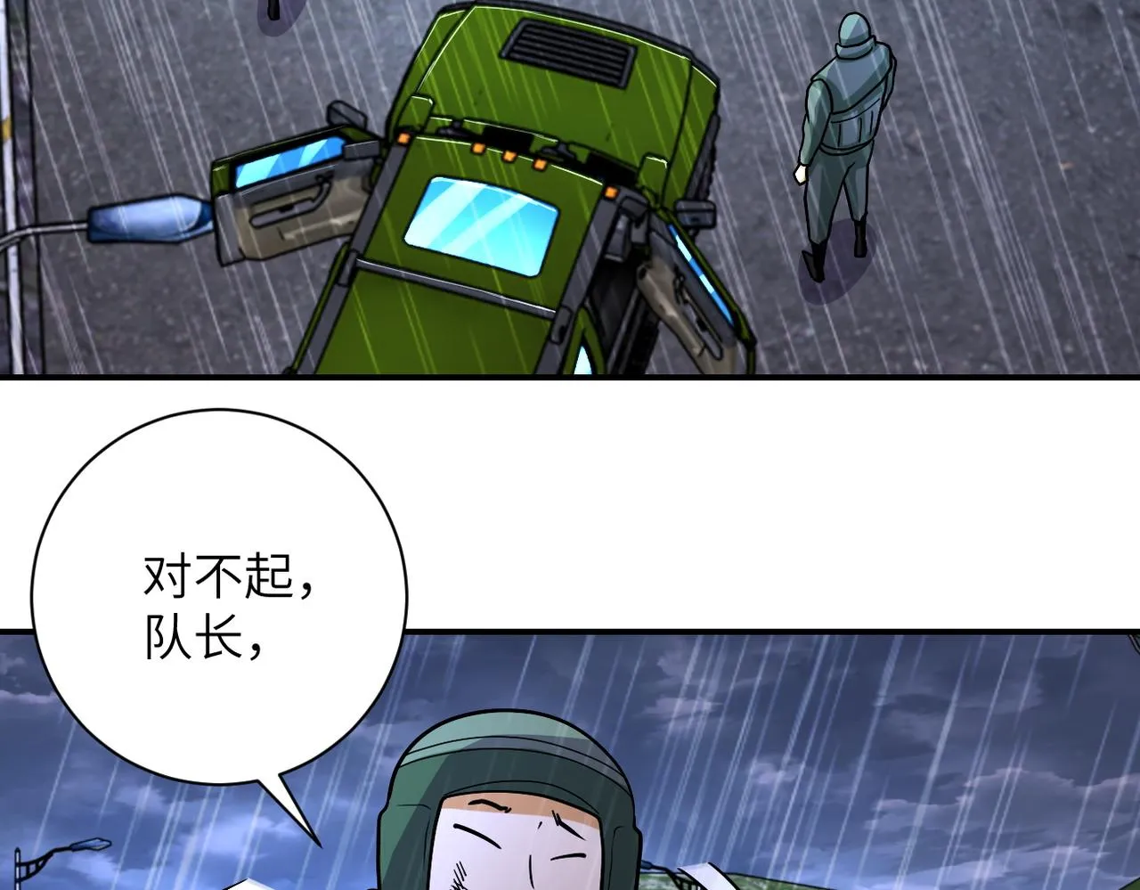 第227话 意外 第42页