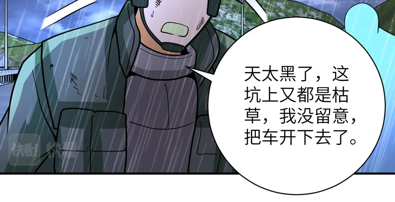 第227话 意外 第43页