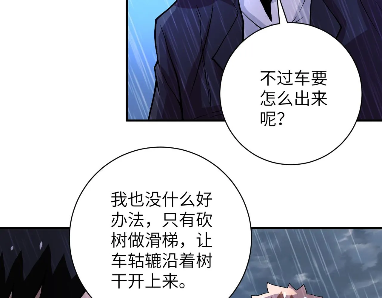 第227话 意外 第45页