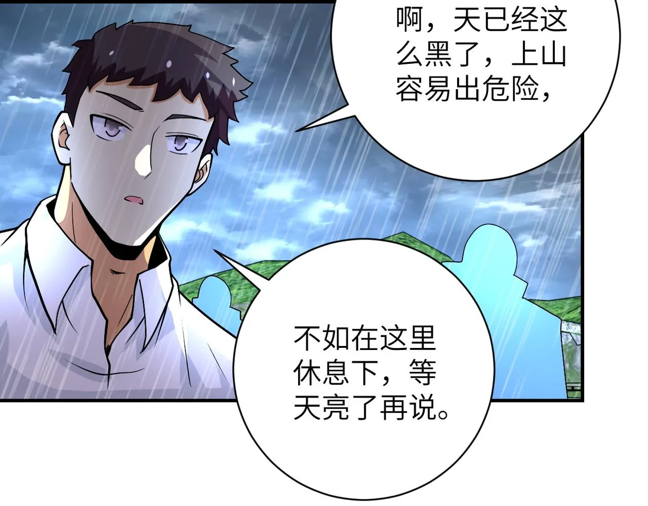 第227话 意外 第47页