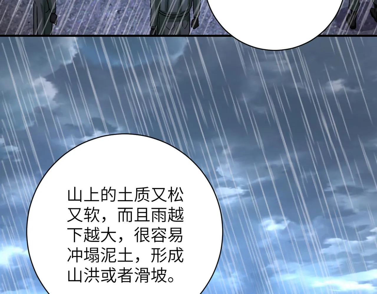 第227话 意外 第51页
