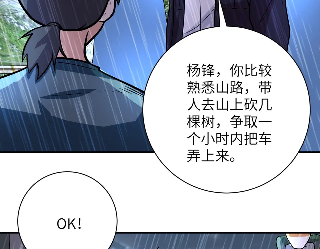 第227话 意外 第55页