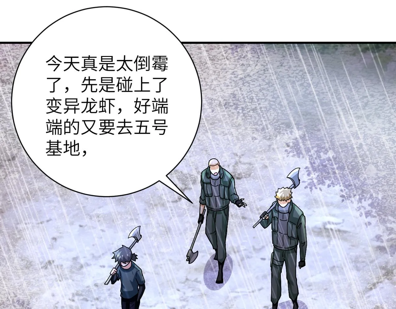 第227话 意外 第59页