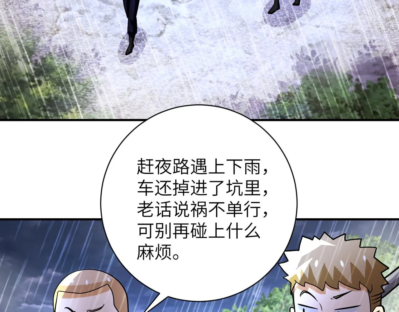 第227话 意外 第60页