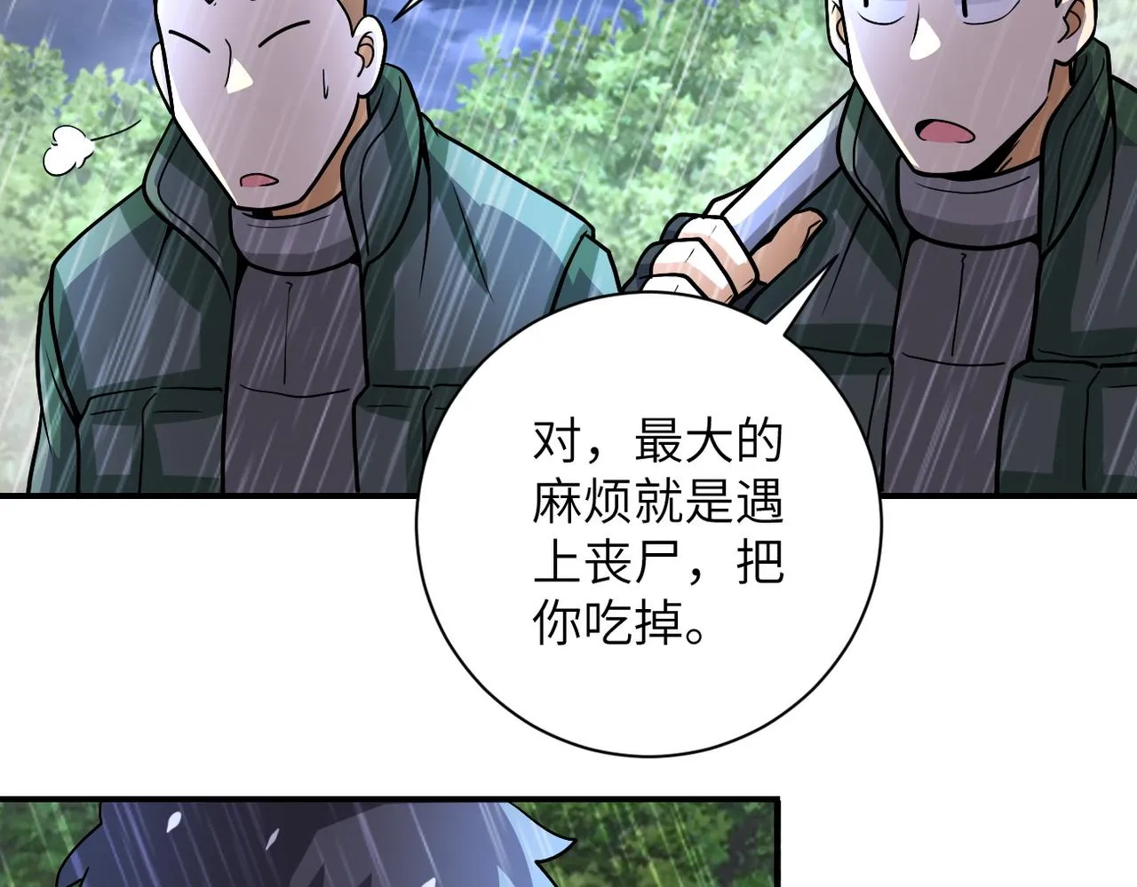 第227话 意外 第61页