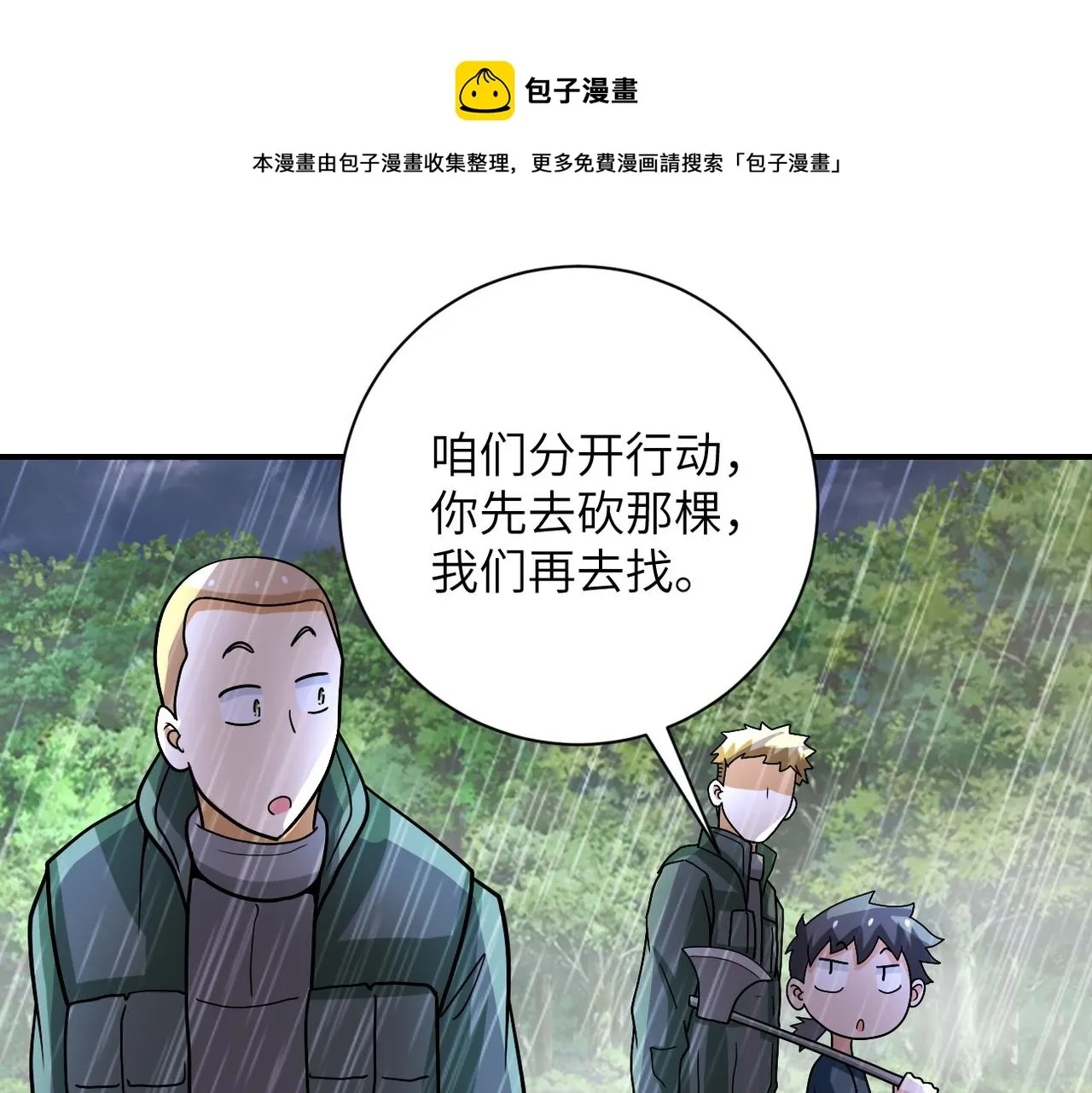 第227话 意外 第65页