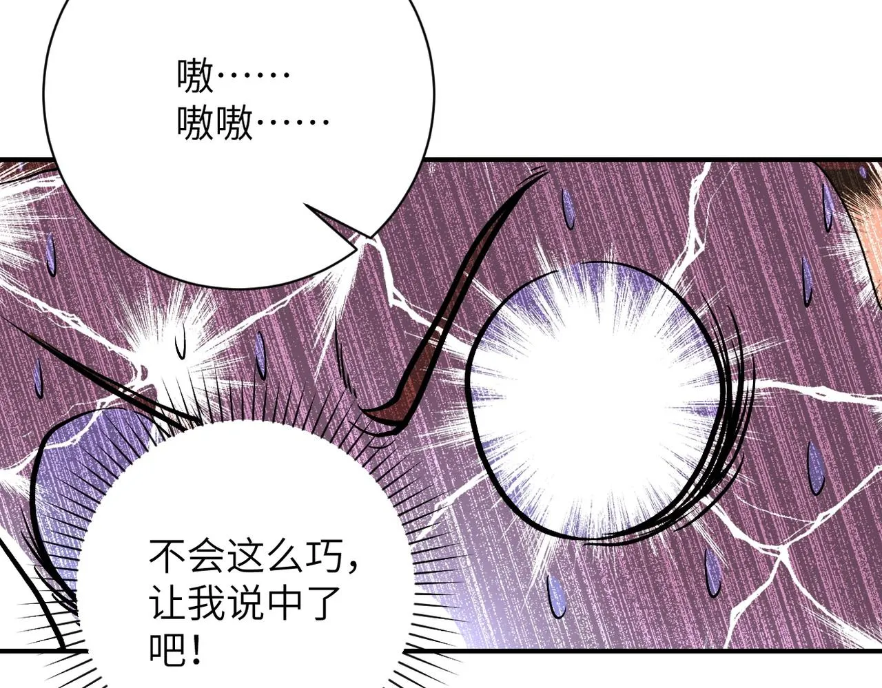 第227话 意外 第82页