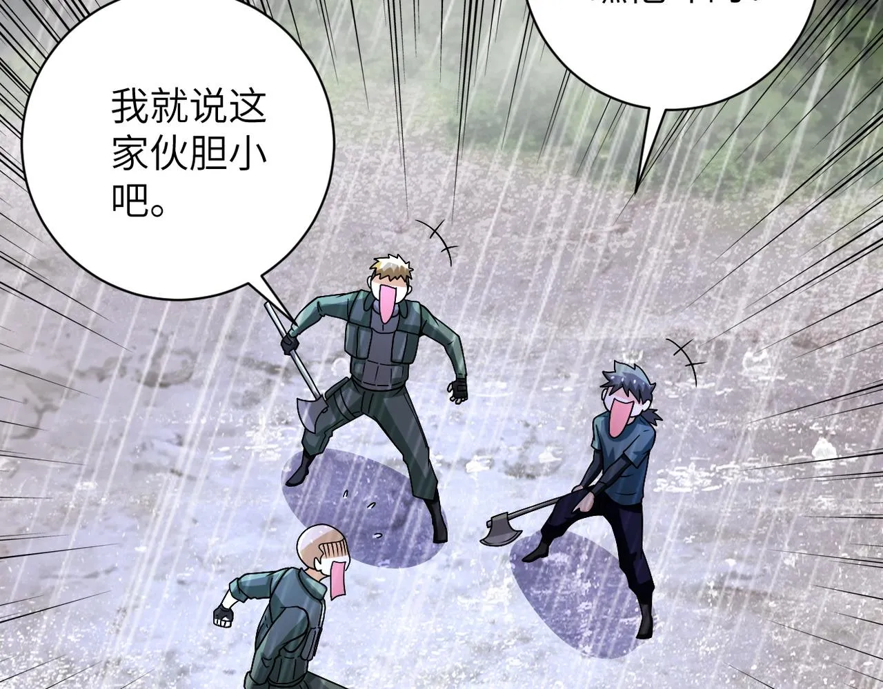 第227话 意外 第86页