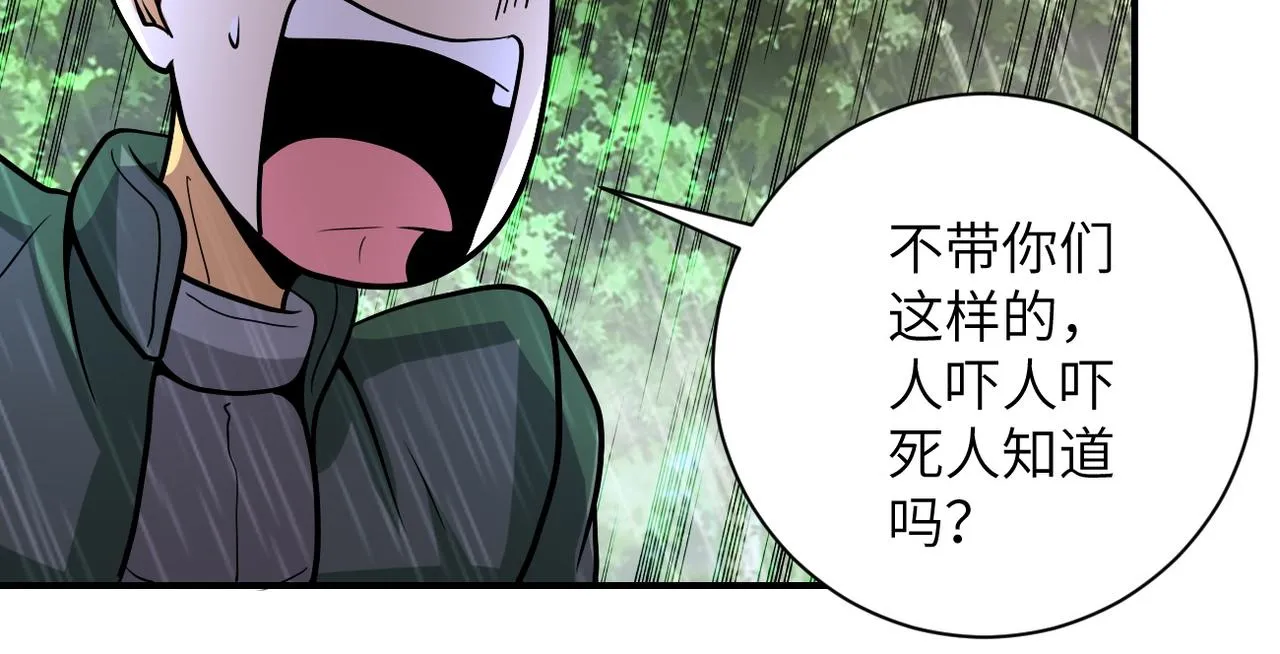 第227话 意外 第88页