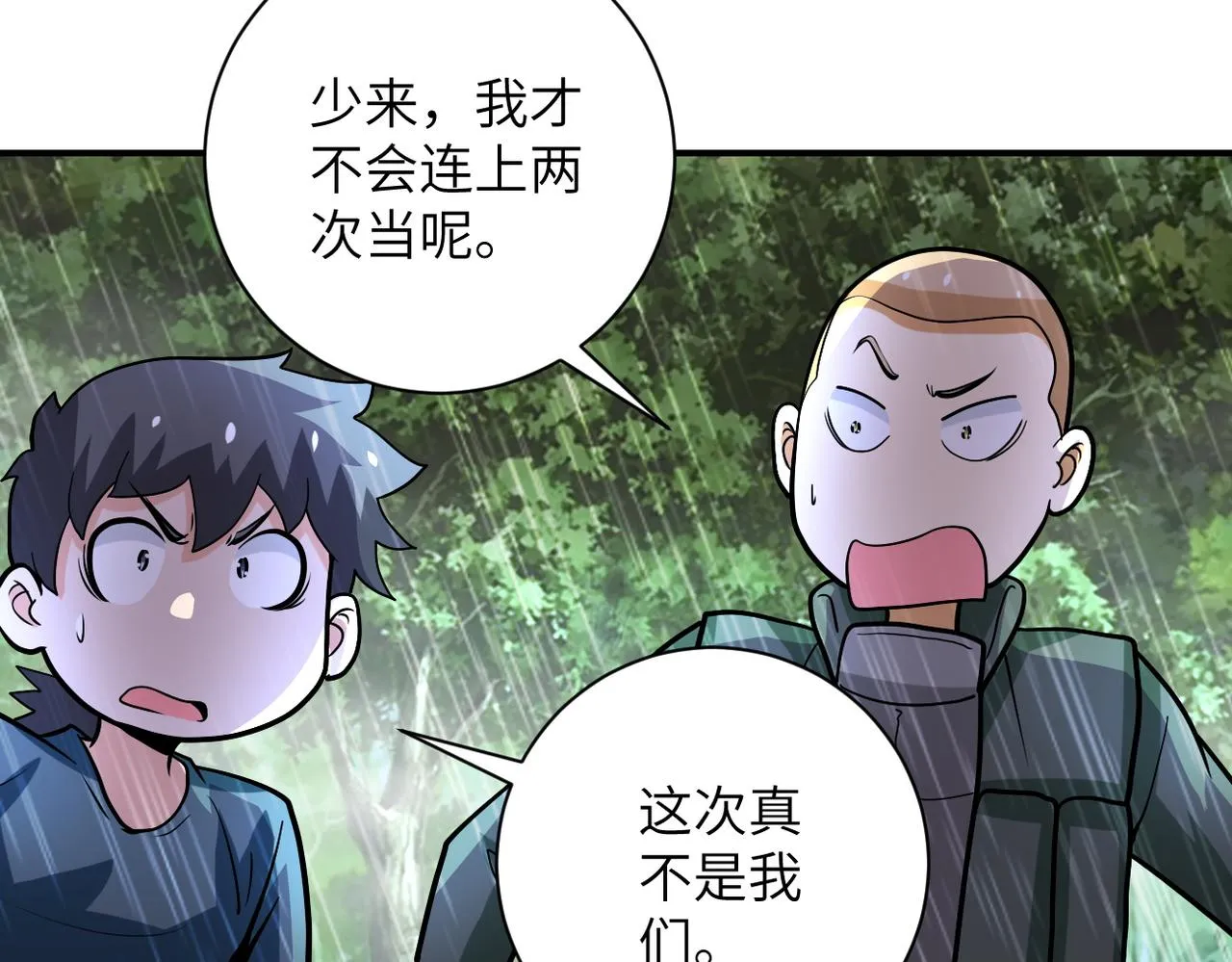 第227话 意外 第92页