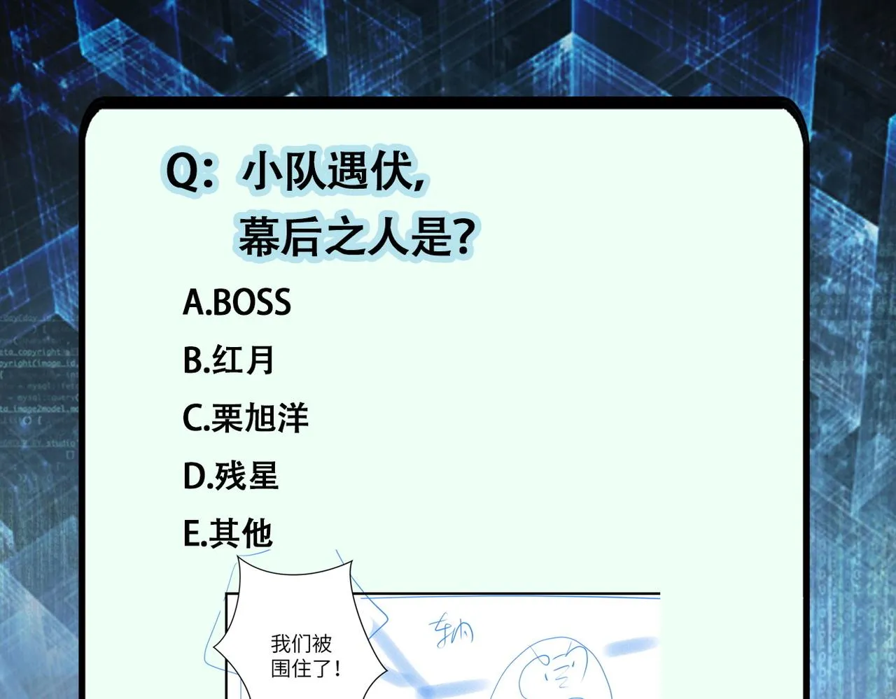 第227话 意外 第99页