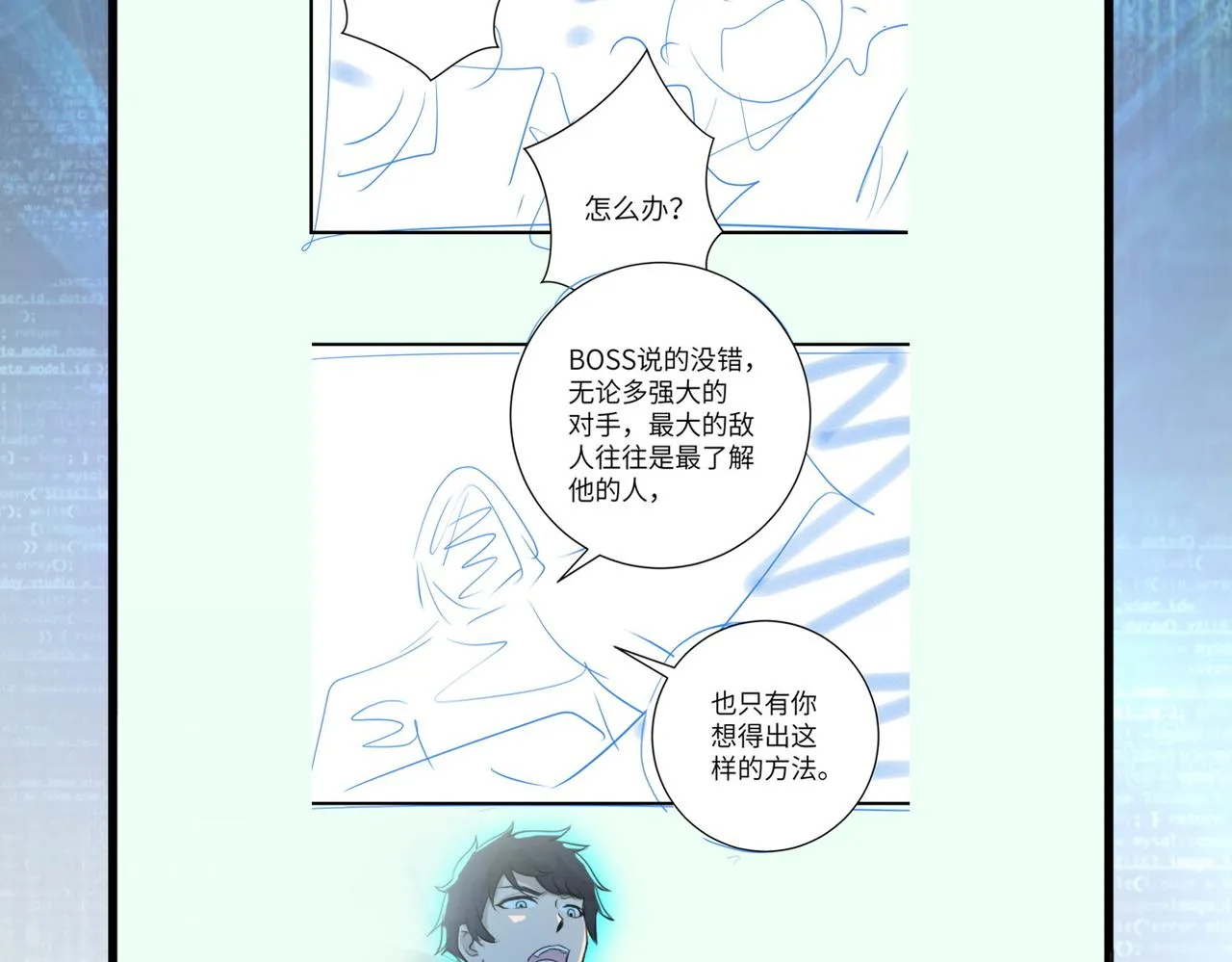 第227话 意外 第100页