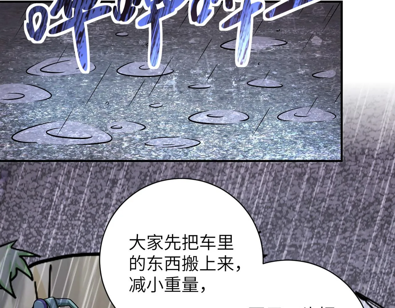 第228话 再遇尸群 第5页