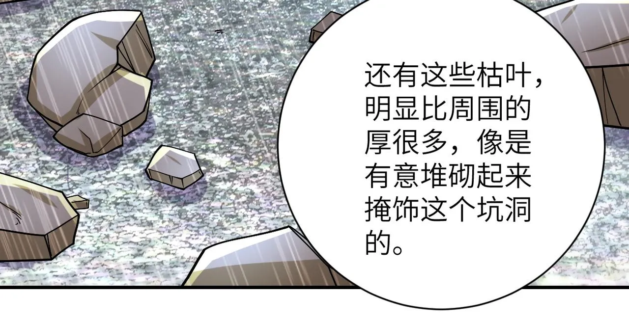 第228话 再遇尸群 第18页