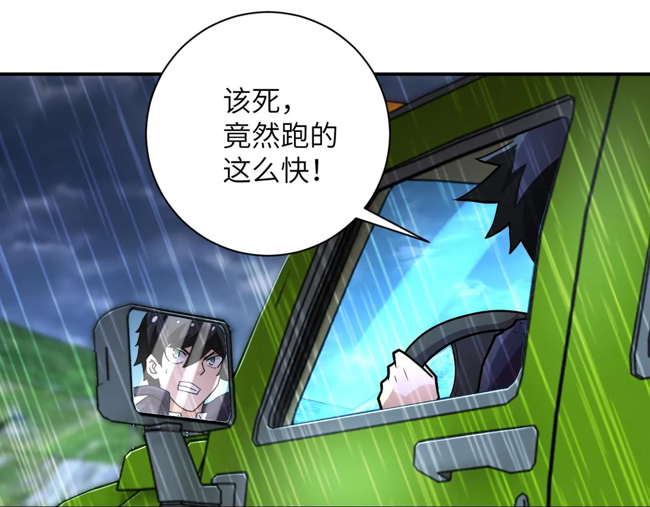 第230话 山崩 第9页