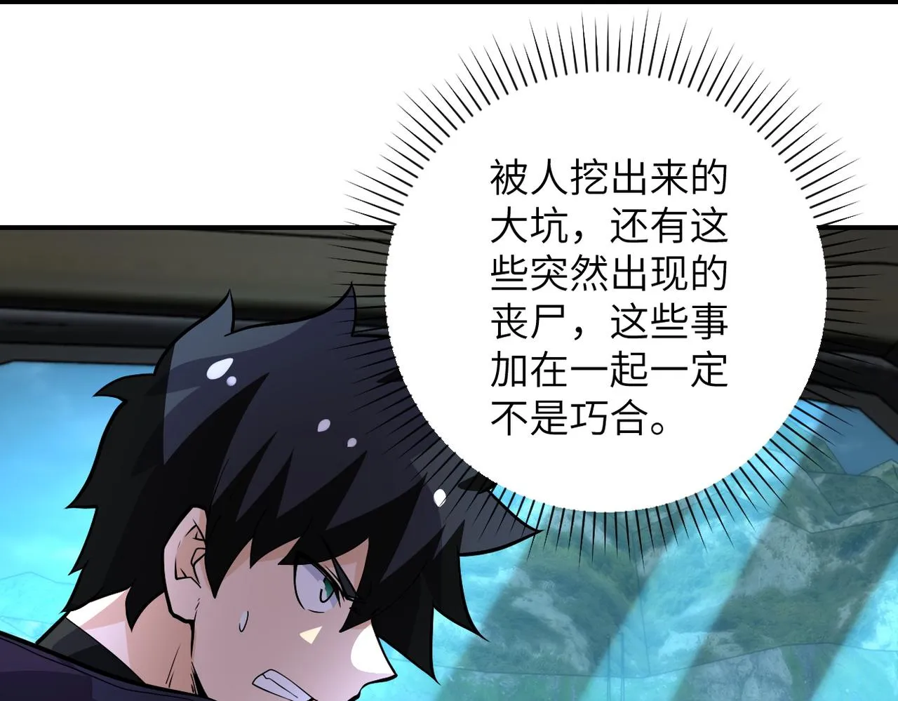 第230话 山崩 第10页