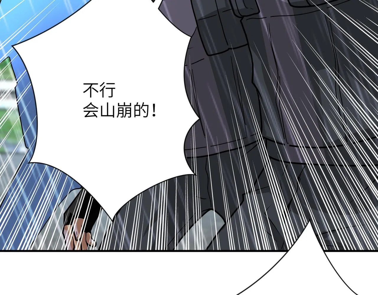 第230话 山崩 第25页
