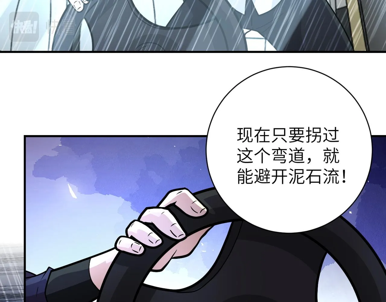 第230话 山崩 第44页