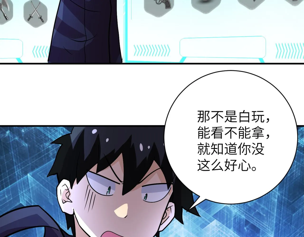 第230话 山崩 第85页