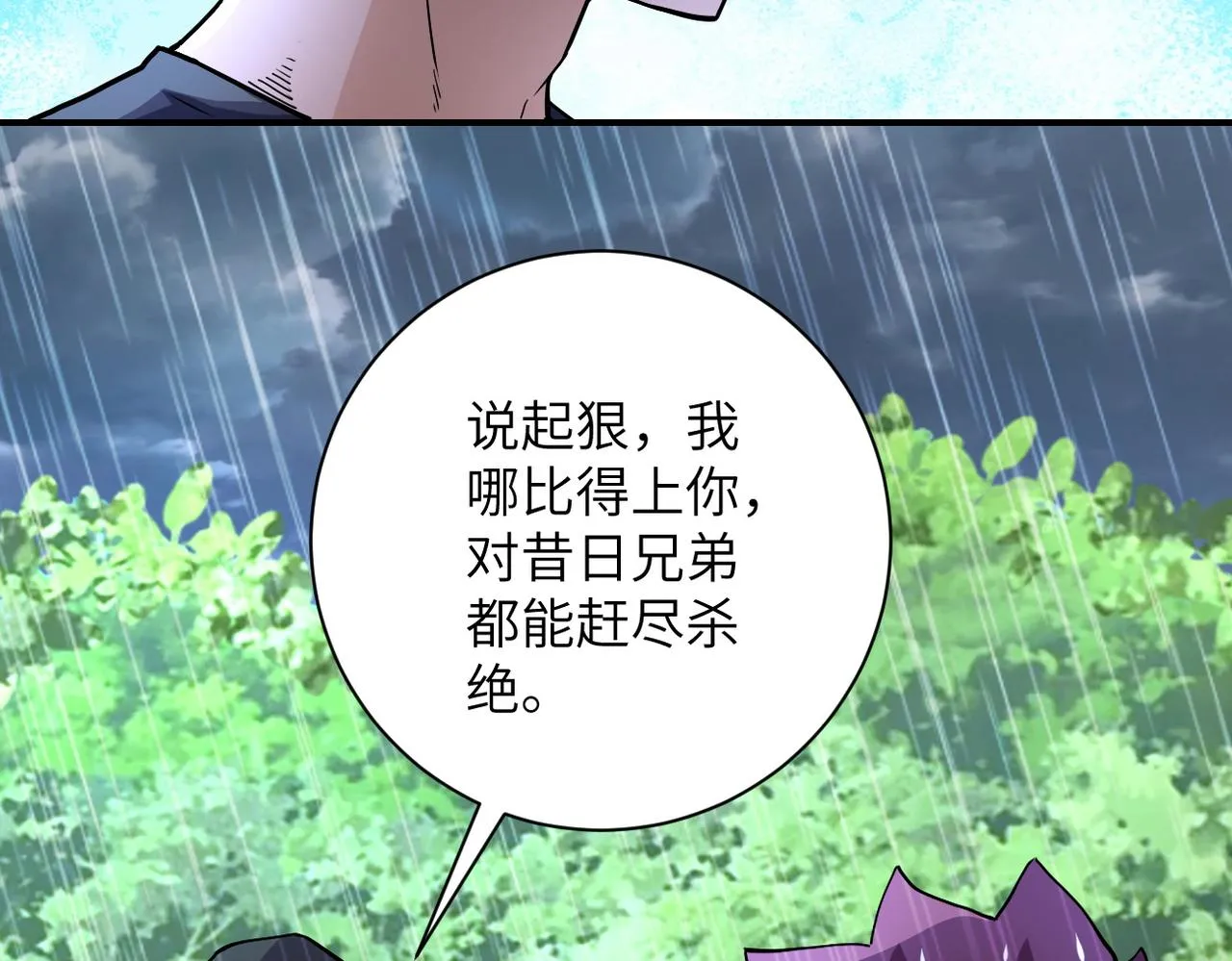 第229话 双重危机 第5页