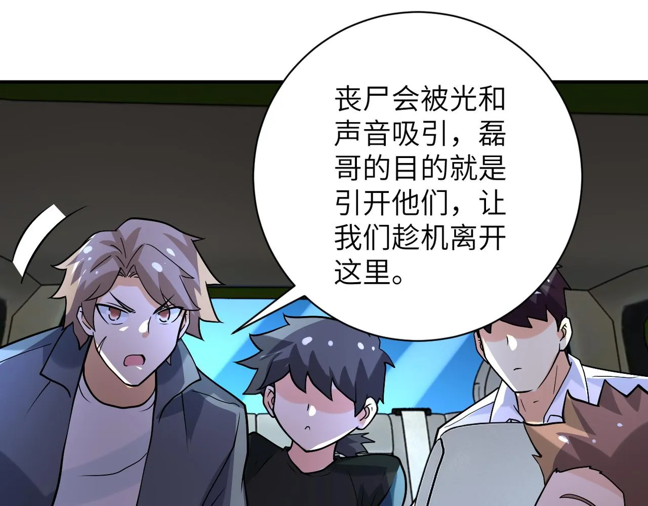 第229话 双重危机 第78页
