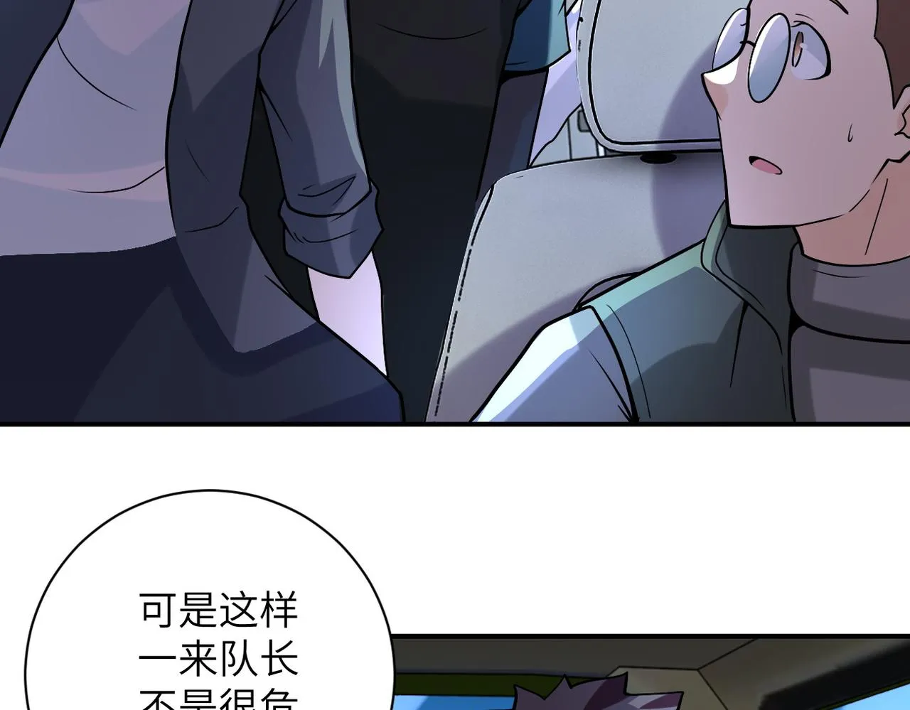 第229话 双重危机 第79页