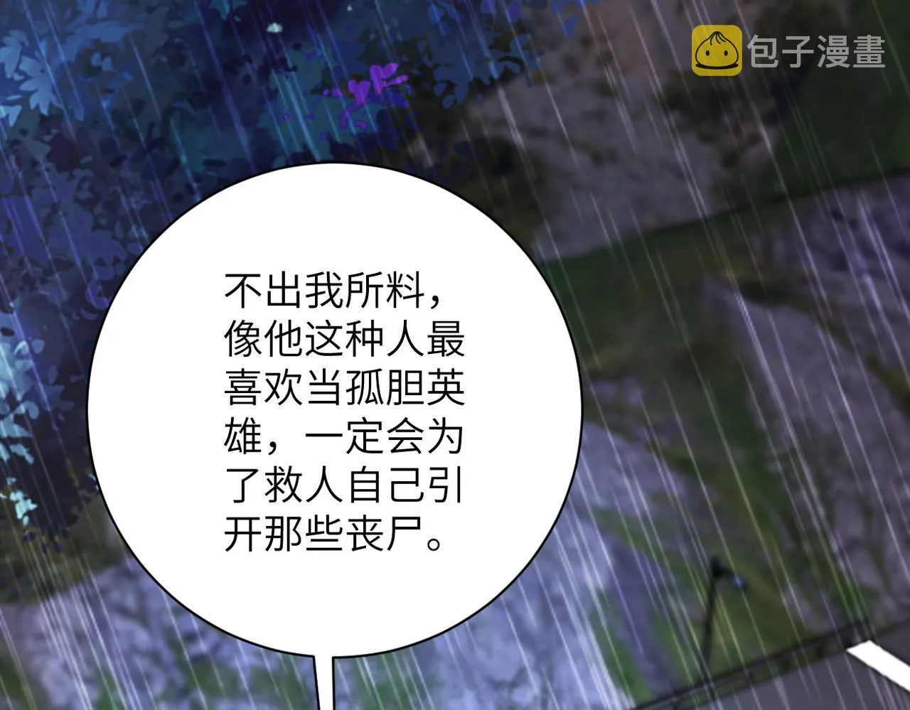 第229话 双重危机 第83页